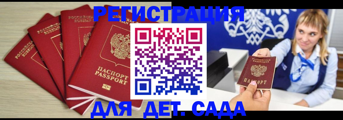 прописка 2025 в Осе