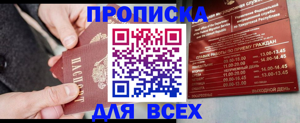 прописка поиск в Осе